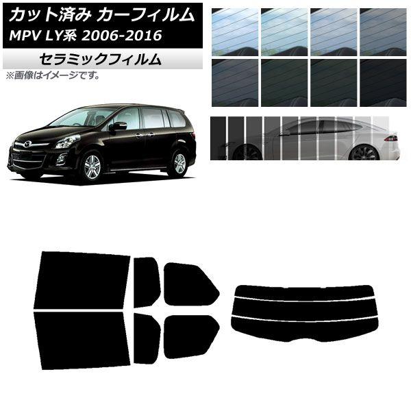 カーフィルム マツダ MPV LY系 2006年02月〜2016年03月 リアセット(分割) IR UV 断熱 選べる13フィルムカラー AP-WFIR0181-RDR3