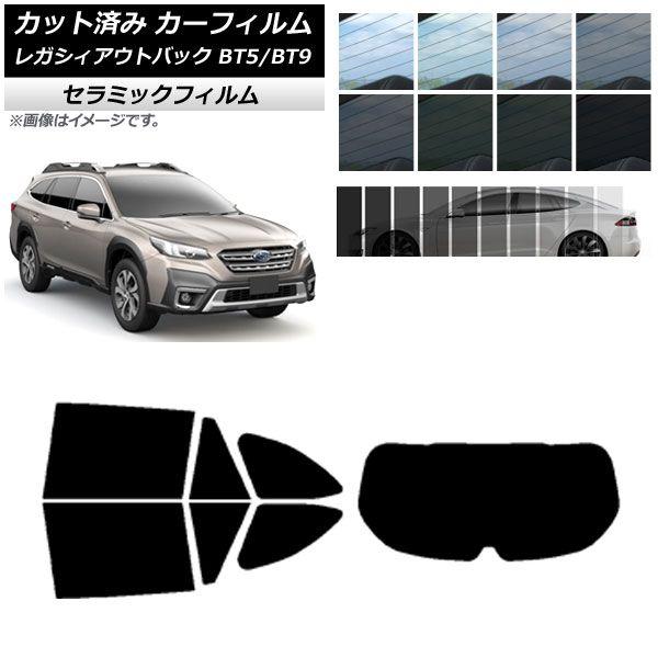 カーフィルム スバル レガシィ アウトバック BT5/BT9 2021年10月〜 リアセット(1枚型) IR UV 断熱 選べる13フィルムカラー AP-WFIR0205-RDR1
