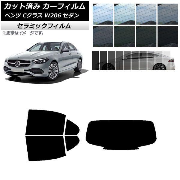 カーフィルム メルセデス・ベンツ Cクラス W206 セダン 2021年〜 リアセット(1枚型) IR UV 断熱 選べる13フィルムカラー AP-WFIR0245-RDR1の通販は
