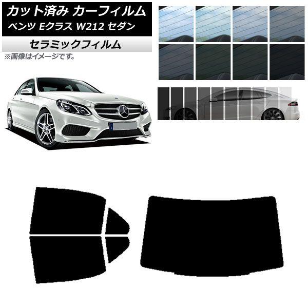 カーフィルム メルセデス・ベンツ Eクラス W212 セダン 2009年〜2016年 リアセット(1枚型) IR UV 断熱 選べる13フィルムカラー AP-WFIR0246-RDR1