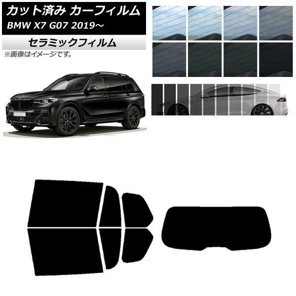 カーフィルム BMW X7 G07 2019年〜 リアセット(1枚型) IR UV 断熱 選べる13フィルムカラー AP-WFIR0266-RDR1