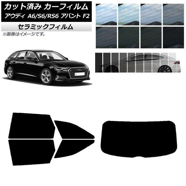 カーフィルム アウディ A6/S6/RS6 アバント F2 2019年〜 リアセット(1枚型) IR UV 断熱 選べる13フィルムカラー AP-WFIR0285-RDR1