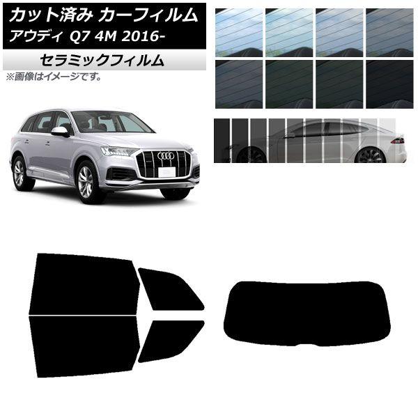 カーフィルム アウディ Q7 4M 2016年〜 リアセット(1枚型) IR UV 断熱 選べる13フィルムカラー AP-WFIR0292-RDR1の通販は