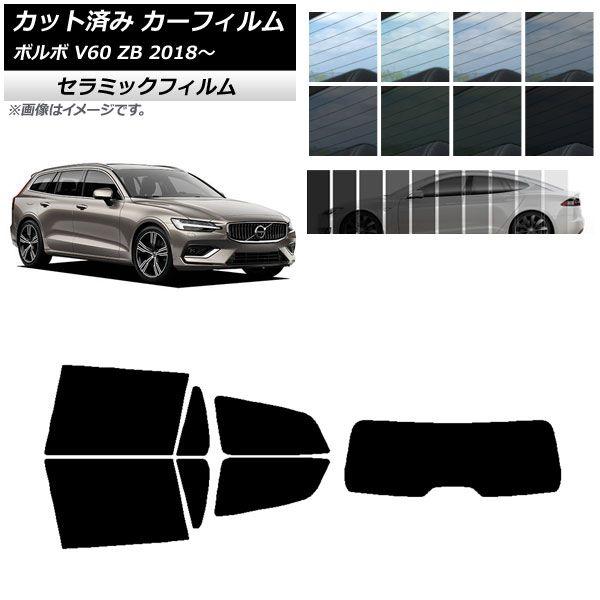 カーフィルム ボルボ V60 ZB ワゴン 2018年〜 リアセット(1枚型) IR UV 断熱 選べる13フィルムカラー AP-WFIR0337-RDR1