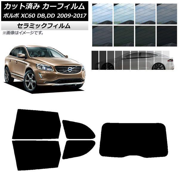 カーフィルム ボルボ XC60 DB,DD 2009年〜2017年 リアセット(1枚型) IR UV 断熱 選べる13フィルムカラー AP-WFIR0342-RDR1
