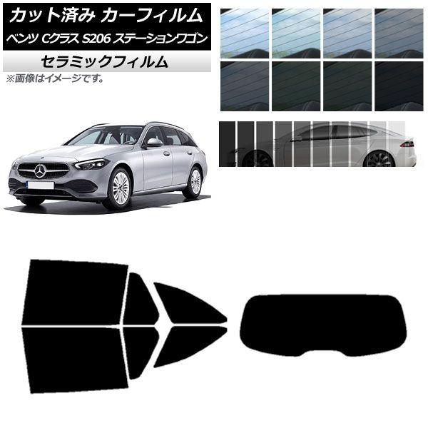 カーフィルム メルセデス・ベンツ Cクラス S206 ステーションワゴン リアセット(1枚型) IR UV 断熱 選べる13フィルムカラー AP-WFIR0395-RDR1