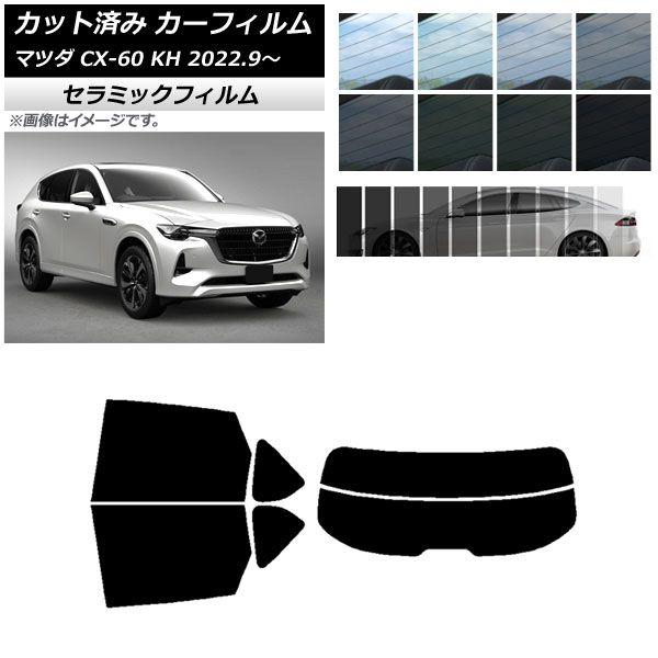 カーフィルム マツダ CX-60 KH 2022年09月〜 リアセット(分割) IR UV 断熱 選べる13フィルムカラー AP-WFIR0399-RDR2の通販は 4,734円