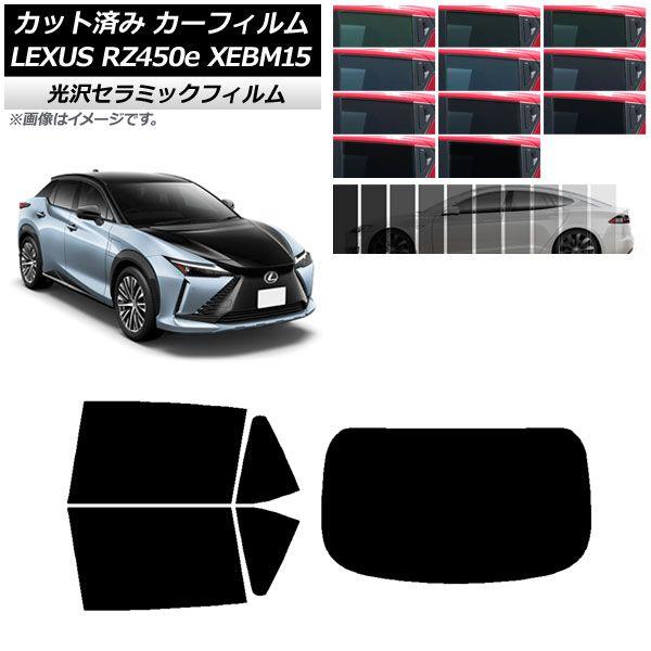 カーフィルム レクサス RZ450e XEBM15 2023年03月〜 リアセット(1枚型) IR UV 断熱 選べる13フィルムカラー AP-WFIR0407-RDR1
