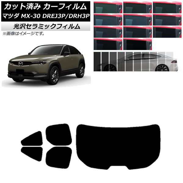カーフィルム マツダ MX-30 DREJ3P/DRH3P ハイブリッド/EV 2020年10月〜 リアセット(1枚型) IR UV 断熱 選べる13フィルムカラー AP-WFIR0413-RDR1の通販は 4,632円