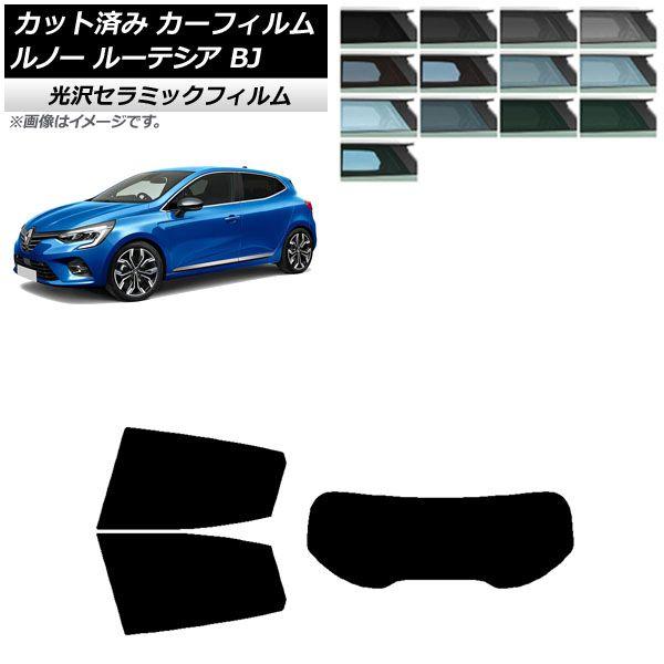 カーフィルム ルノー ルーテシア BJAH5H/BJAH4MH 2020年11月〜 リアセット(1枚型) IR UV 断熱 選べる13フィルムカラー AP-WFIR0427-RDR1の通販は 4,941円