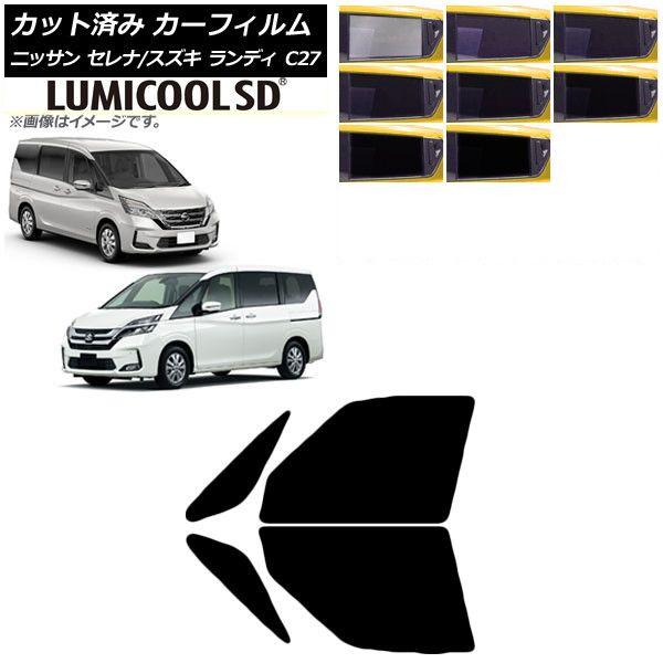 カーフィルム セレナ ランディ C27 2016年08月〜 2016年12月〜 フロントドアセット 最高品質 ルミクールSD 選べる8フィルムカラー AP-WFLC0002-FDの通販は 8,415円