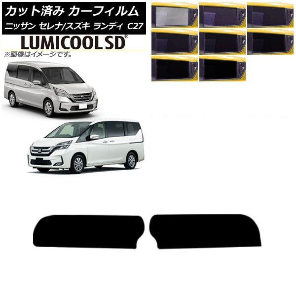 カーフィルム セレナ ランディ C27 2016年08月〜 2016年12月〜 トップシェード 最高品質 ルミクールSD 選べる8フィルムカラー AP-WFLC0002-Tの通販はカーアクセサリー