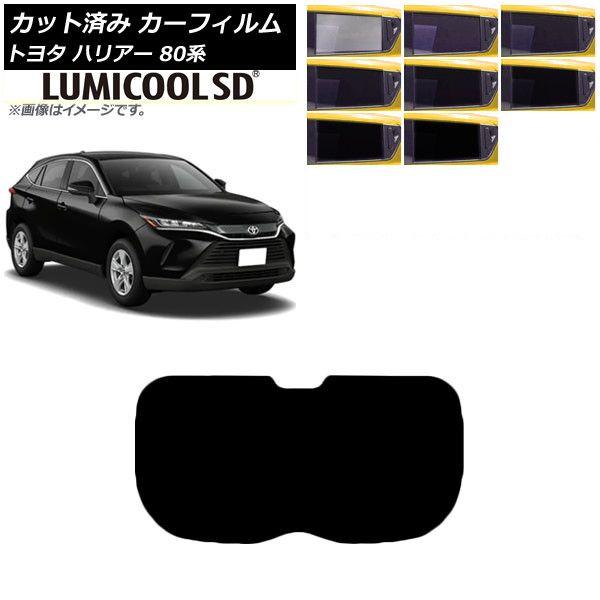 カーフィルム トヨタ ハリアー 80系 2020年06月〜 リアガラス(1枚型) 最高品質 ルミクールSD 選べる8フィルムカラー AP-WFLC0003-R1の通販は