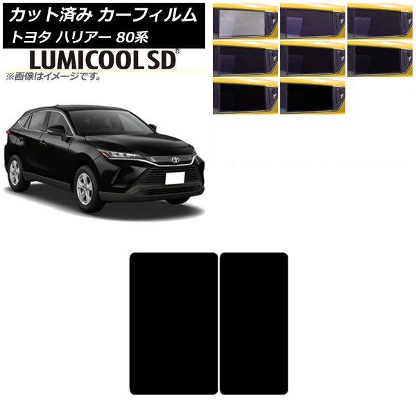 カーフィルム トヨタ ハリアー 80系 2020年06月〜 サンルーフ 最高品質 ルミクールSD 選べる8フィルムカラー AP-WFLC0003-Sの通販は 6,048円