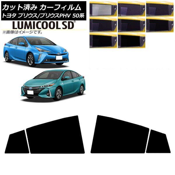 カーフィルム プリウス/プリウスPHV 50系 ZVW50,ZVW51,ZVW55/ZVW52 リアドアセット 最高品質 ルミクールSD 選べる8フィルムカラー AP-WFLC0006-RDの通販は