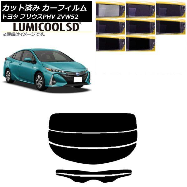 カーフィルム トヨタ プリウスPHV ZVW52 2017年02月〜 リアガラス(分割) 最高品質 ルミクールSD 選べる8フィルムカラー AP-WFLC0008-R3の通販は 6,336円