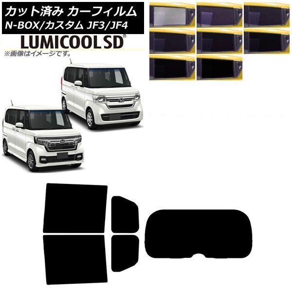 カーフィルム ホンダ N-BOX/N-BOXカスタム JF3/JF4 2017年09月〜 リアセット(1枚型) 最高品質 ルミクールSD 選べる8フィルムカラー AP-WFLC0016-RDR1
