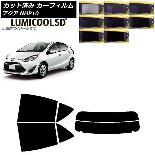 カーフィルム トヨタ アクア NHP10 2011年12月〜2021年07月 リアセット(分割) 最高品質 ルミクールSD 選べる8フィルムカラー AP-WFLC0017-RDR2の通販は