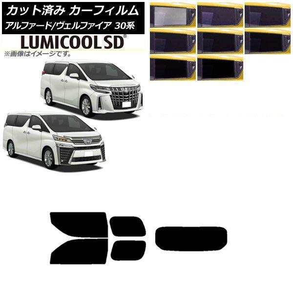 カーフィルム アルファード/ヴェルファイア 30系 2015年01月〜 リアセット(1枚型) 最高品質 ルミクールSD 選べる8フィルムカラー AP-WFLC0018-RDR1