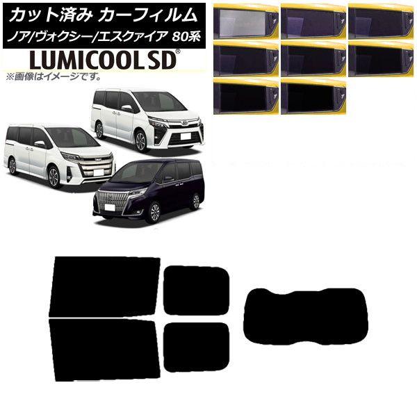 カーフィルム ノア/ヴォクシー/エスクァイア 80系 2014年01月〜 リアセット(1枚型) 最高品質 ルミクールSD 選べる8フィルムカラー AP-WFLC0019-RDR1