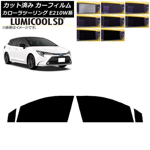 カーフィルム トヨタ カローラツーリング E210W系 2019年09月〜 フロントドアセット 最高品質 ルミクールSD 選べる8フィルムカラー AP-WFLC0022-FD
