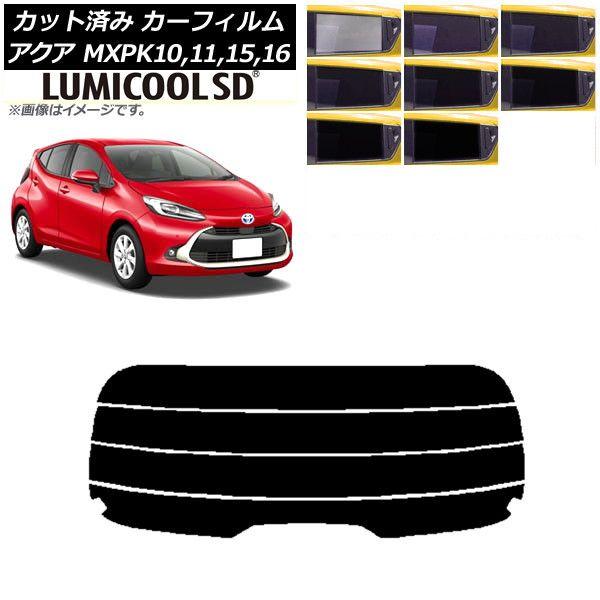 カーフィルム トヨタ アクア K10系 (MXPK10,11,15,16) 2021年07月〜 リアガラス(分割) 最高品質 ルミクールSD 選べる8フィルムカラー AP-WFLC0023-R4の通販は 6,336円