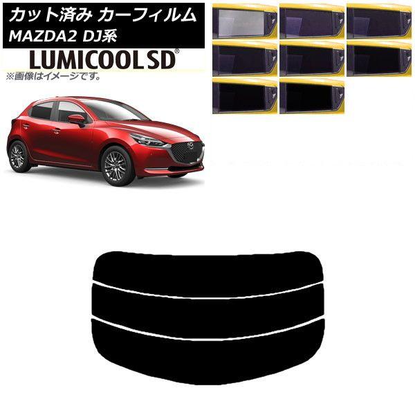 カーフィルム マツダ MAZDA2 DJ系 2019年09月〜 リアガラス(分割) 最高品質 ルミクールSD 選べる8フィルムカラー AP-WFLC0026-R3の通販は