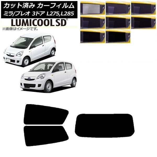 カーフィルム プレオ ミラ L275F/B/S/V,L285F/B/S/V 3ドア リアセット(1枚型) 最高品質 ルミクールSD 選べる8フィルムカラー AP-WFLC0034-RDR1の通販は 11,088円