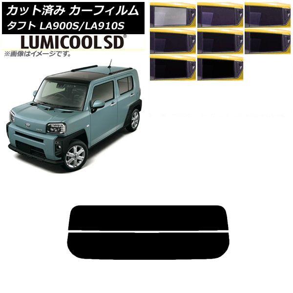 カーフィルム ダイハツ タフト LA900S/LA910S 2020年06月〜 リアガラス(分割) 最高品質 ルミクールSD 選べる8フィルムカラー AP-WFLC0036-R2 5,976円