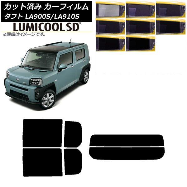 カーフィルム ダイハツ タフト LA900S/LA910S 2020年06月〜 リアセット(分割) 最高品質 ルミクールSD 選べる8フィルムカラー AP-WFLC0036-RDR2