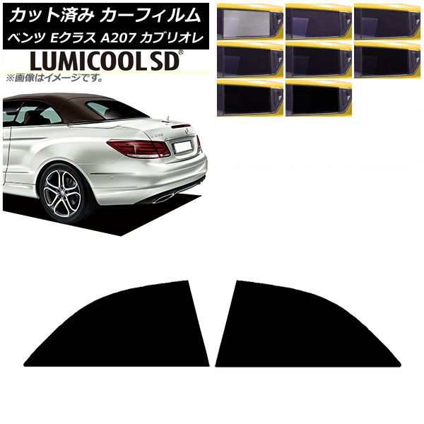 カーフィルム ベンツ Eクラス A207 カブリオレ 2010年〜2016年 リアドアセット 最高品質 ルミクールSD 選べる8フィルムカラー AP-WFLC0040-RDの通販は