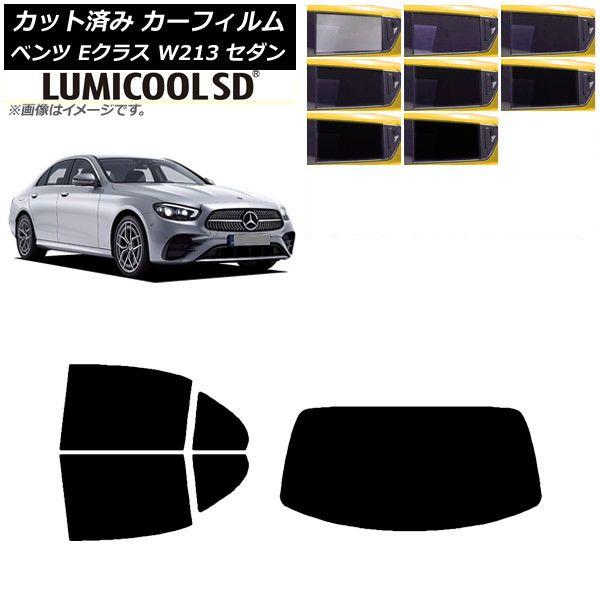 カーフィルム メルセデス・ベンツ Eクラス W213 セダン 2016年〜 リアセット(1枚型) 最高品質 ルミクールSD 選べる8フィルムカラー AP-WFLC0041-RDR1