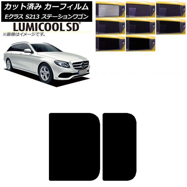 カーフィルム ベンツ Eクラス S213 ステーションワゴン 2016年〜 サンルーフ 最高品質 ルミクールSD 選べる8フィルムカラー AP-WFLC0042-Sの通販は 9,690円