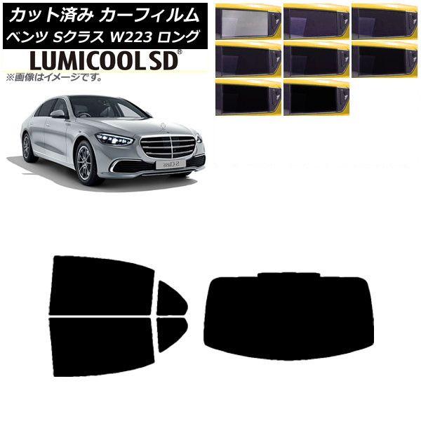 カーフィルム ベンツ Sクラス W223 ロングセダン 2021年〜 リアセット(1枚型) 最高品質 ルミクールSD 選べる8フィルムカラー AP-WFLC0046-RDR1
