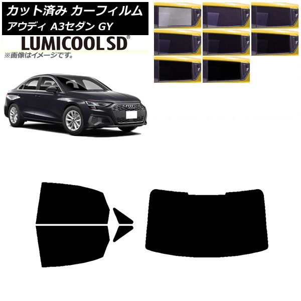カーフィルム アウディ A3/S3/RS3 セダン GY 2020年〜 リアセット(1枚型) 最高品質 ルミクールSD 選べる8フィルムカラー AP-WFLC0055-RDR1の通販は