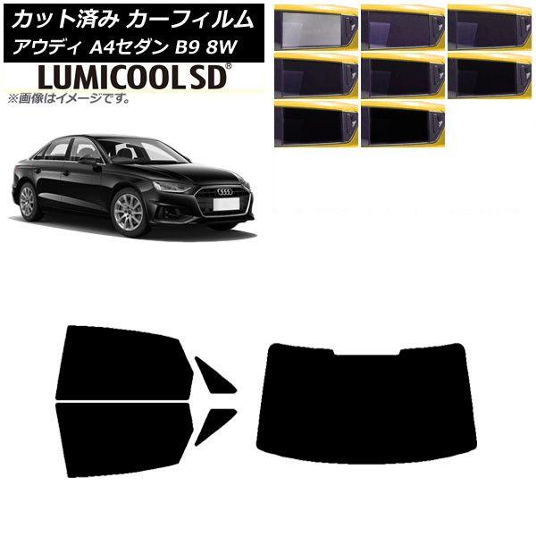 カーフィルム アウディ A4/S4 セダン B9 8W 2015年〜 リアセット(1枚型) 最高品質 ルミクールSD 選べる8フィルムカラー AP-WFLC0056-RDR1