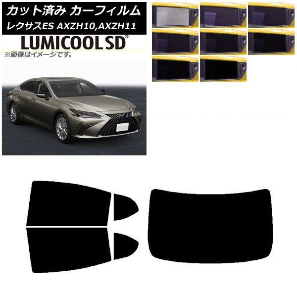 カーフィルム レクサス ES AXZH10,AXZH11 2018年10月〜 リアセット(1枚型) 最高品質 ルミクールSD 選べる8フィルムカラー AP-WFLC0063-RDR1の通販は