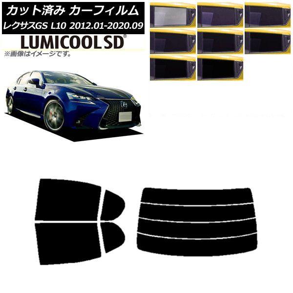 カーフィルム レクサス GS L10 2012年01月〜2020年09月 リアセット(分割) 最高品質 ルミクールSD 選べる8フィルムカラー AP-WFLC0064-RDR4 10,973円