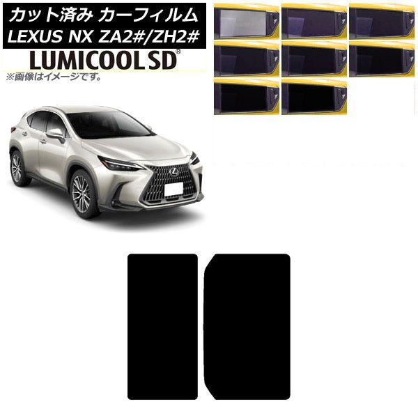 カーフィルム レクサス NX TAZA25,AAZA20,AAZH20,AAZH25,AAZH26 2021年11月〜 サンルーフ 最高品質 ルミクールSD 選べる8フィルムカラー AP-WFLC0072-S 6,260円