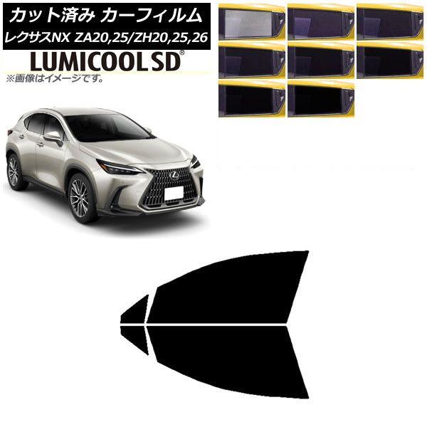 カーフィルム レクサス NX ZA20,25/ZH20,25,26 2021年11月〜 フロントドアセット 最高品質 ルミクールSD 選べる8フィルムカラー AP-WFLC0072-FDの通販は 7,577円