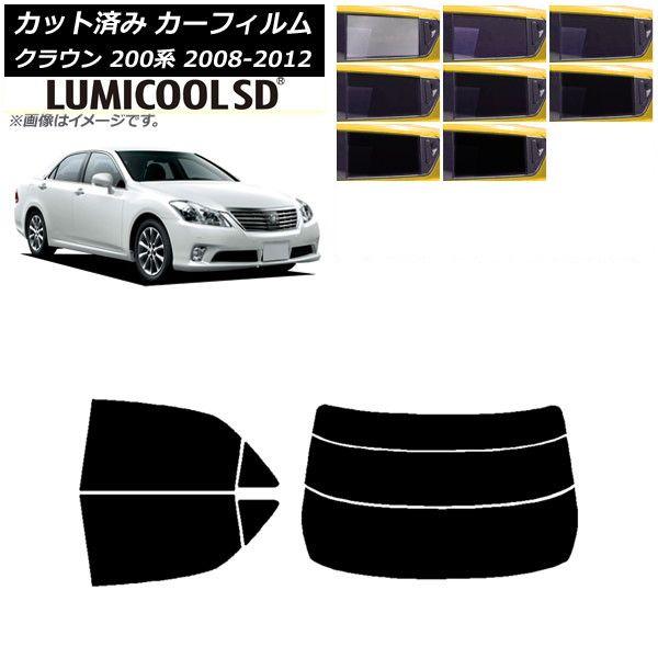 カーフィルム トヨタ クラウン 200系 2008年02月〜2012年12月 リアセット(分割) 最高品質 ルミクールSD 選べる8フィルムカラー AP-WFLC0080-RDR3の通販は
