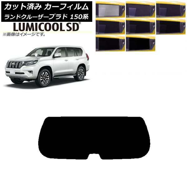 カーフィルム トヨタ ランドクルーザープラド 150系 2009年09月〜 リアガラス(1枚型) 最高品質 ルミクールSD 選べる8フィルムカラー AP-WFLC0082-R1の通販は