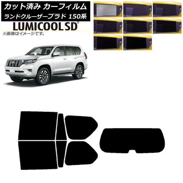 カーフィルム トヨタ ランドクルーザープラド 150系 2009年09月〜 リアセット(1枚型) 最高品質 ルミクールSD 選べる8フィルムカラー AP-WFLC0082-RDR1