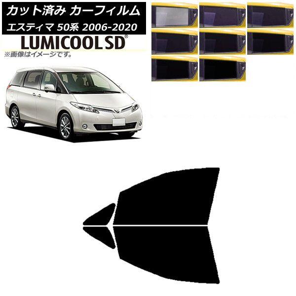 カーフィルム トヨタ エスティマ 50系 2006年01月〜2020年03月 フロントドアセット 最高品質 ルミクールSD 選べる8フィルムカラー AP-WFLC0086-FD