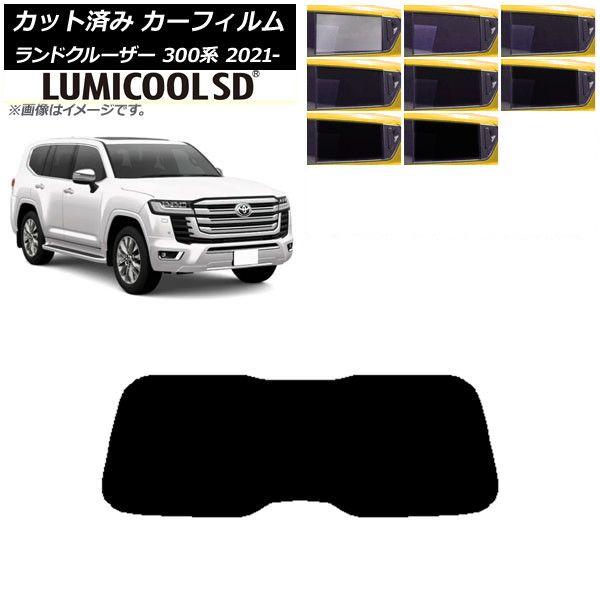 カーフィルム トヨタ ランドクルーザー 300系 2021年08月〜 リアガラス(1枚型) 最高品質 ルミクールSD 選べる8フィルムカラー AP-WFLC0087-R1の通販は 9,690円