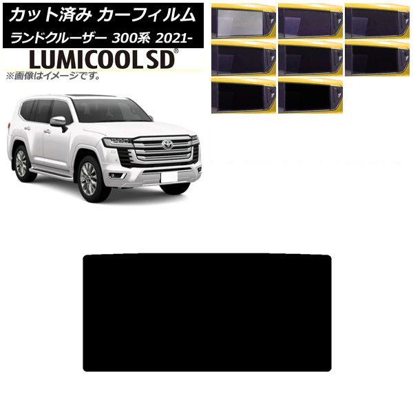 カーフィルム トヨタ ランドクルーザー 300系 2021年08月〜 サンルーフ 最高品質 ルミクールSD 選べる8フィルムカラー AP-WFLC0087-Sの通販は 8,237円
