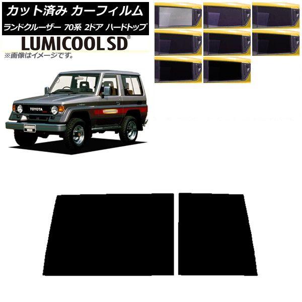 カーフィルム トヨタ ランドクルーザー 70 2ドア ハード 1984年〜2004年 リアガラス(1枚型) 最高品質 ルミクールSD 選べる8フィルムカラー AP-WFLC0089-R1D