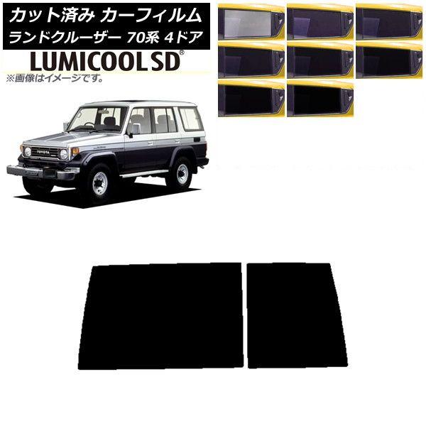 カーフィルム トヨタ ランドクルーザー 70 4ドア 1984年〜2004年 リアガラス(1枚型) 最高品質 ルミクールSD 選べる8フィルムカラー AP-WFLC0090-R1Dの通販は 8,333円