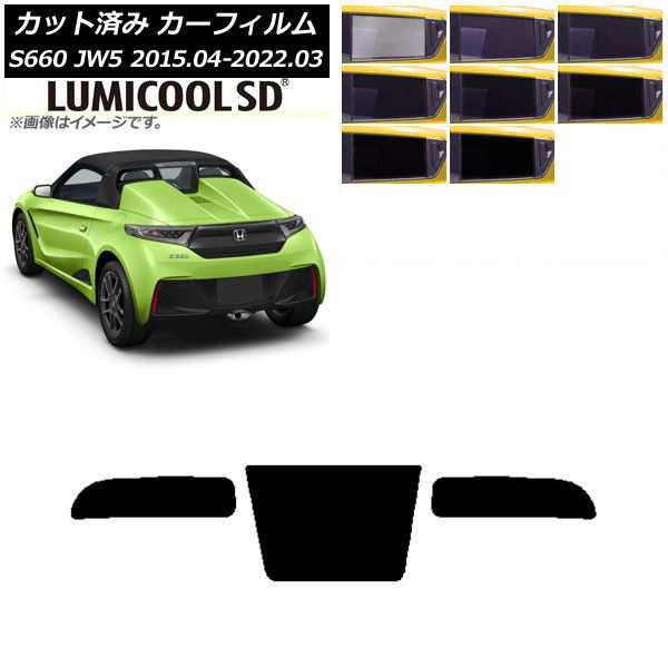 カーフィルム ホンダ S660 JW5 2015年04月〜2022年03月 リアガラス(1枚型) 最高品質 ルミクールSD 選べる8フィルムカラー AP-WFLC0103-R1の通販は 6,470円