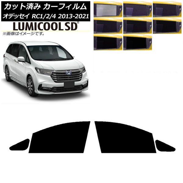 カーフィルム ホンダ オデッセイ RC1/2/4 2013年11月〜2021年12月 フロントドアセット 最高品質 ルミクールSD 選べる8フィルムカラー AP-WFLC0105-FD